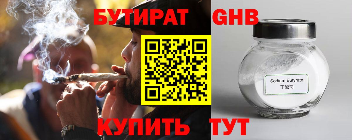 Бутират 1.4BDO Симферополь