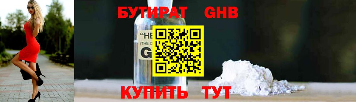 БУТИРАТ  Бутират бутандиол  Вход с VPN  Симферополь 