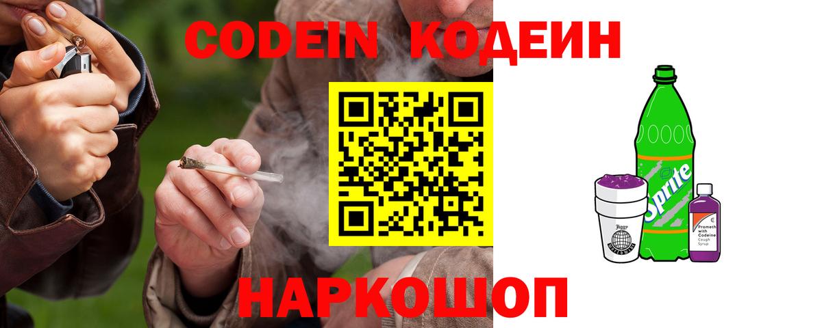 Codein Purple Drank  Вход с VPN  Симферополь 