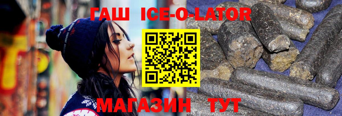 ГАШИШ Ice-O-Lator Симферополь