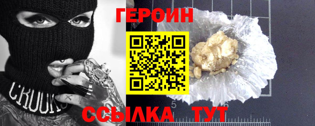 ГЕРОИН герыч Симферополь