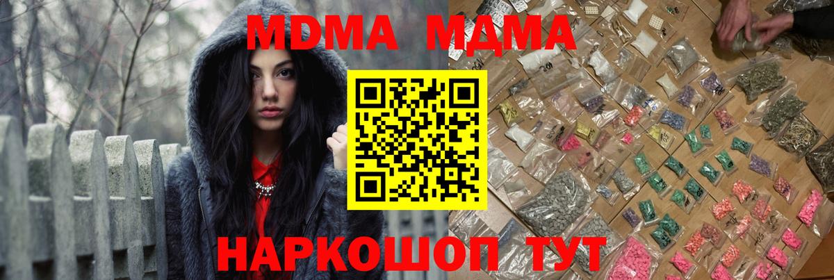 МДМА Molly  МДМА  Вход с VPN  Симферополь  МДМА crystal 