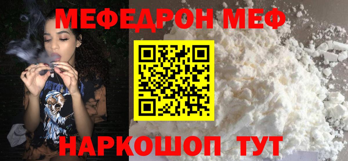 Мефедрон  МЕФ мука  Вход с VPN  МЕФ 4 MMC  МЯУ-МЯУ  Симферополь 