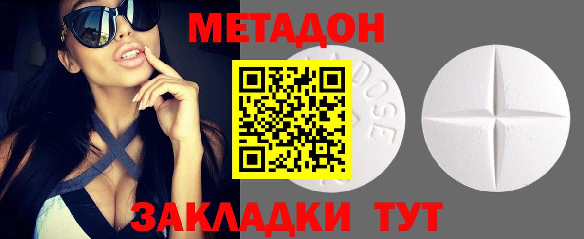 МЕТАДОН VHQ Симферополь